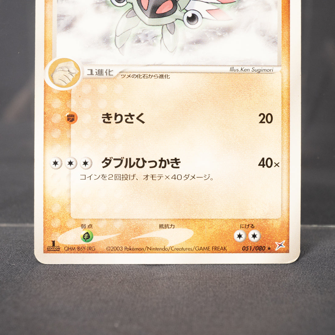 [LP] Anorith 051/080  2003  Pokemon Card TCG Japanese