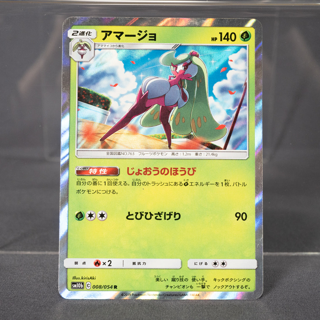 [LP] Tsareena 008/054 R Holo sm10b  Pokemon Card TCG Japanese