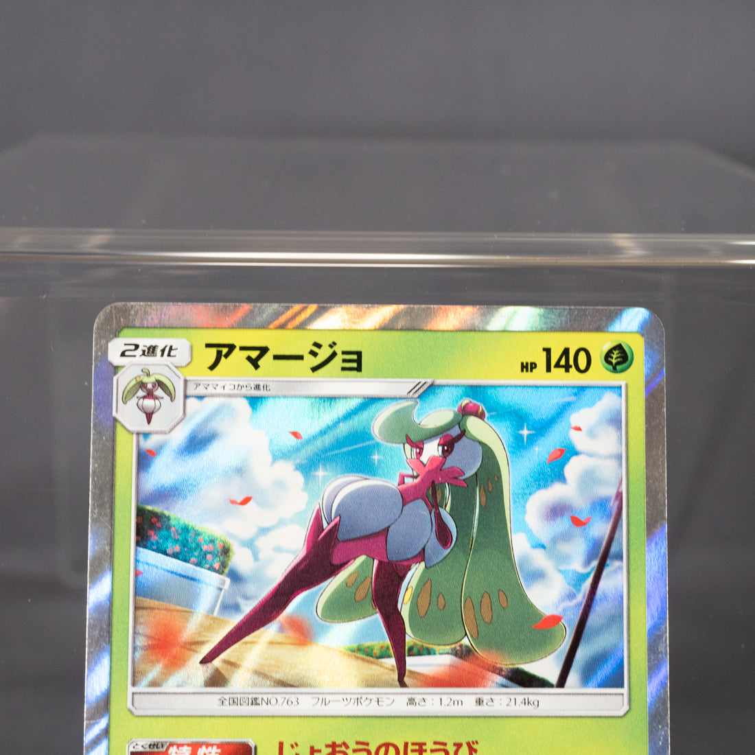 [LP] Tsareena 008/054 R Holo sm10b  Pokemon Card TCG Japanese