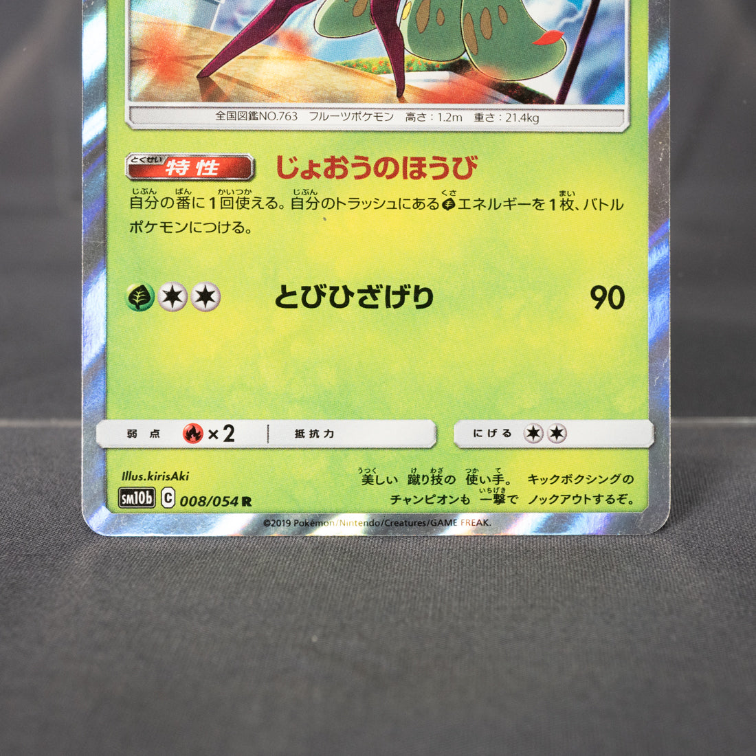 [LP] Tsareena 008/054 R Holo sm10b  Pokemon Card TCG Japanese