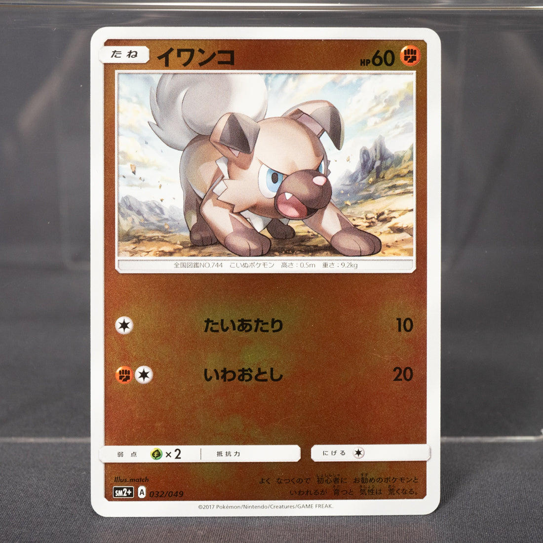 [LP] Rockruff 032/049 Reverse Holo sm2+  Pokemon Card TCG Japanese