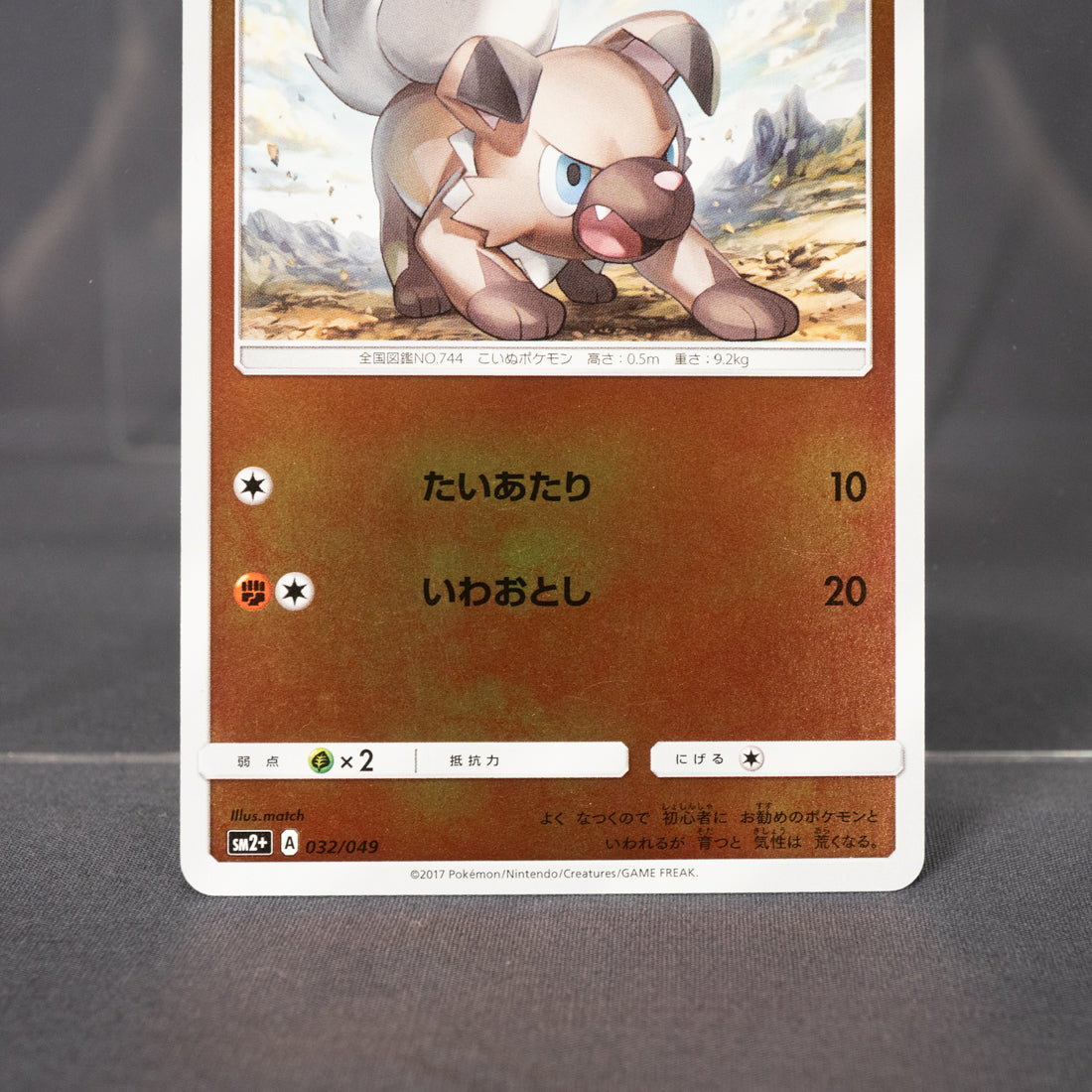 [LP] Rockruff 032/049 Reverse Holo sm2+  Pokemon Card TCG Japanese