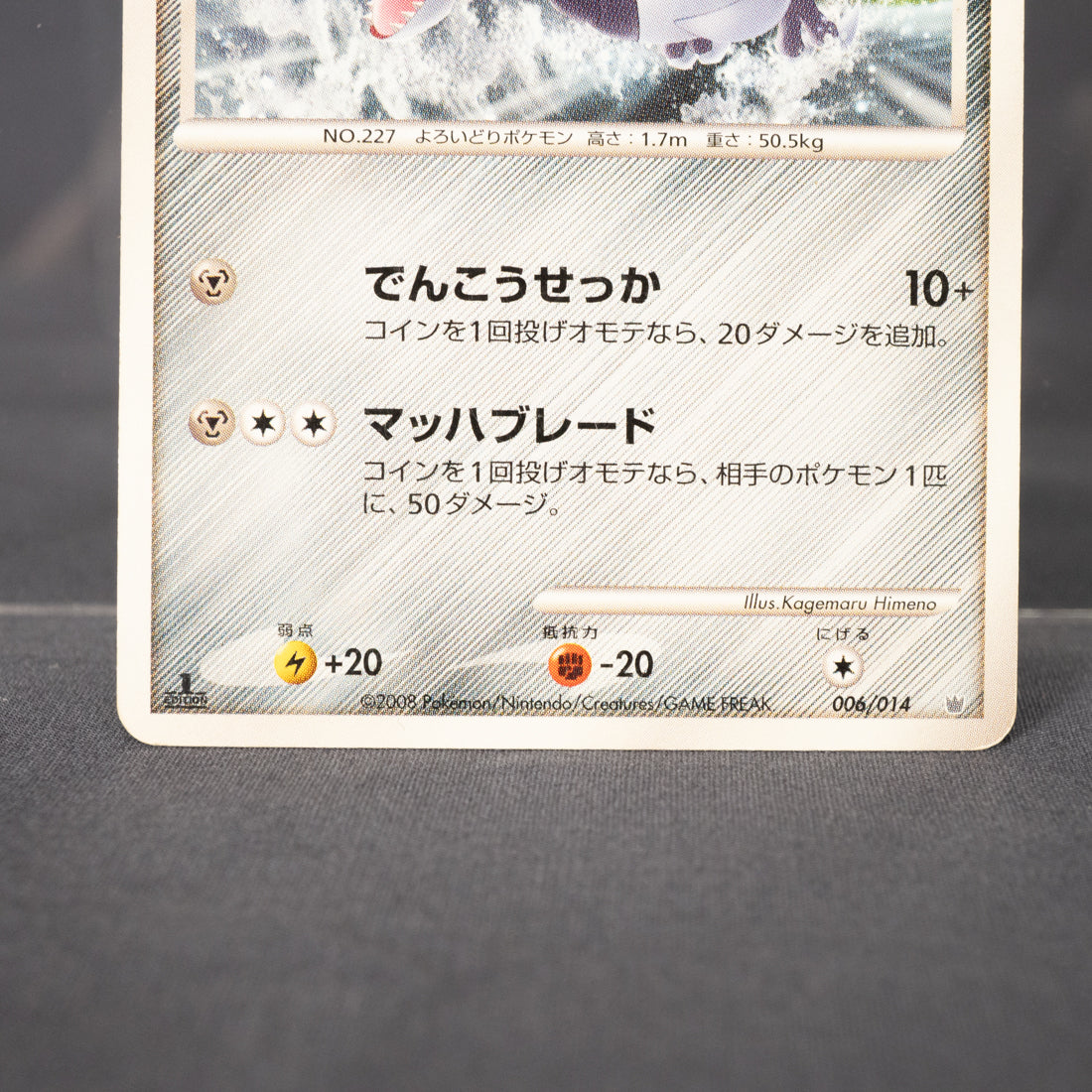 [MP] Skarmory 006/014  2008  Pokemon Card TCG Japanese