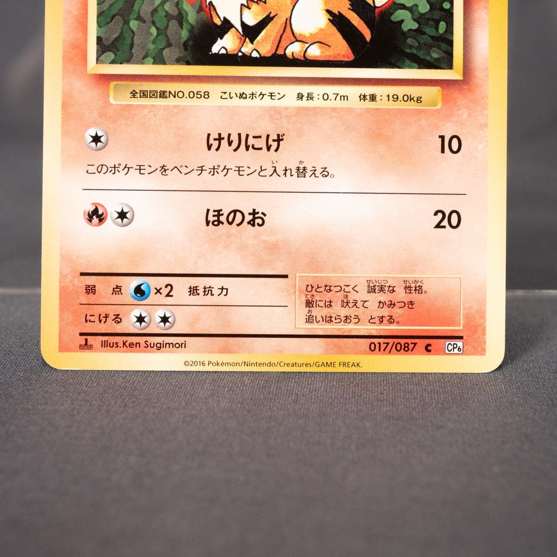 [LP] Growlithe 017/087 CP6  Pokemon Card TCG Japanese