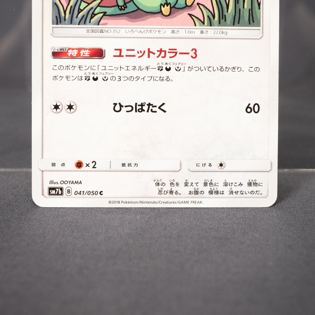 [LP] Kecleon 041/050   SM7b   Pokemon Card TCG Japanese