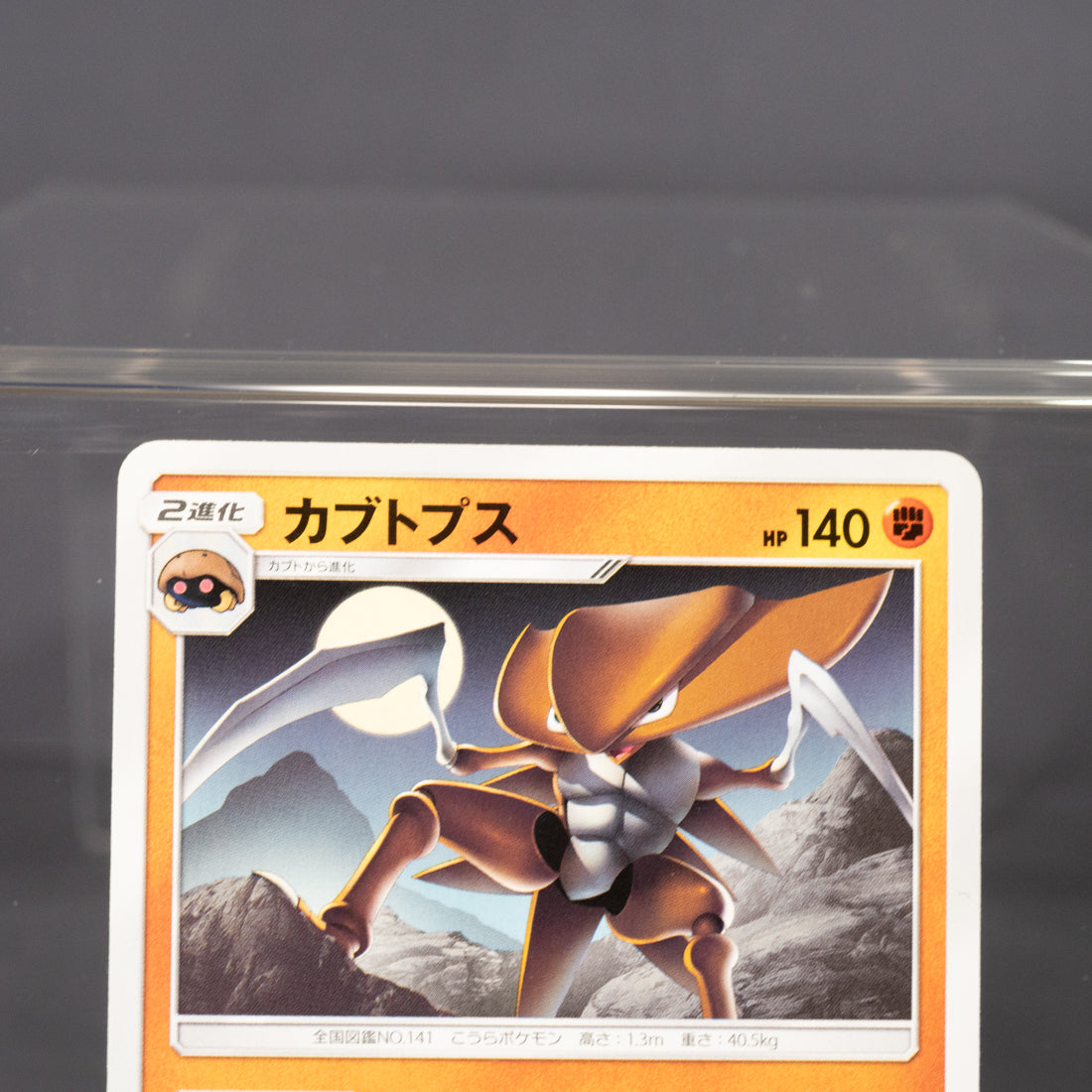[LP] Kabutops 059/095 sm9  Pokemon Card TCG Japanese