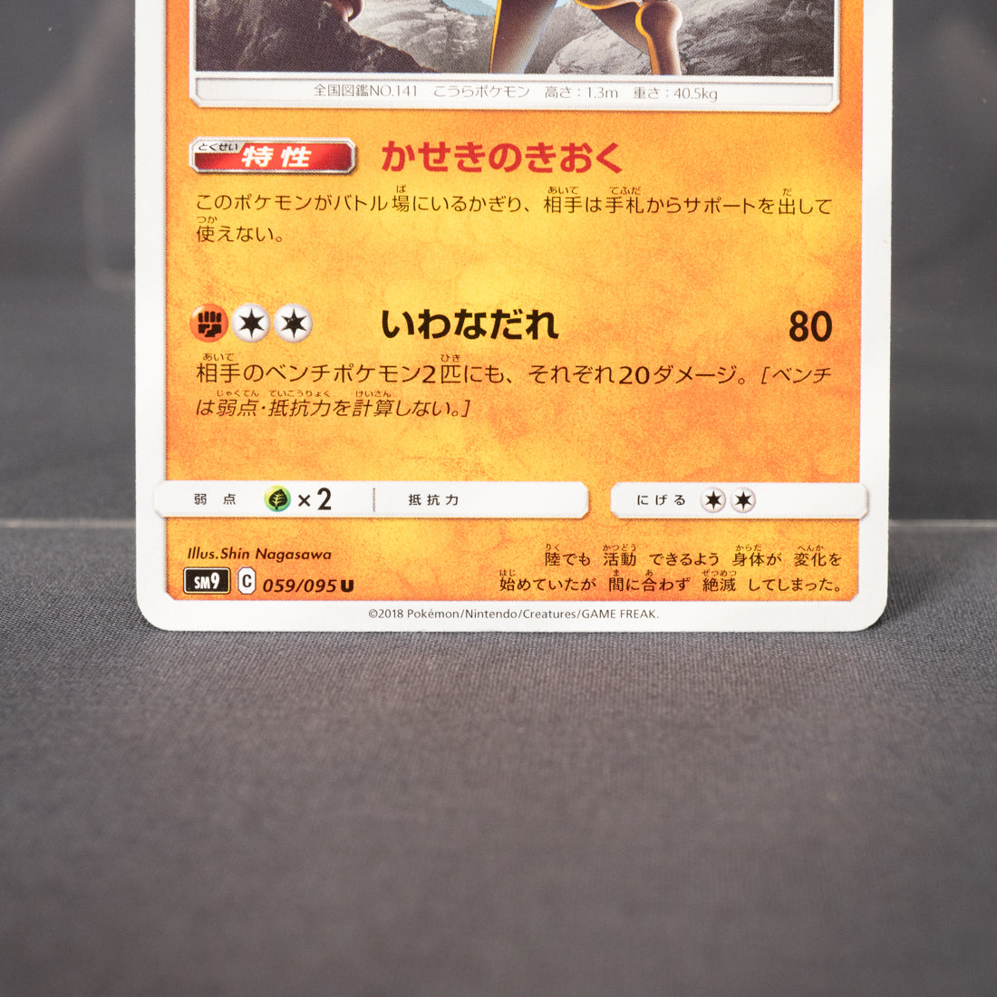 [LP] Kabutops 059/095 sm9  Pokemon Card TCG Japanese