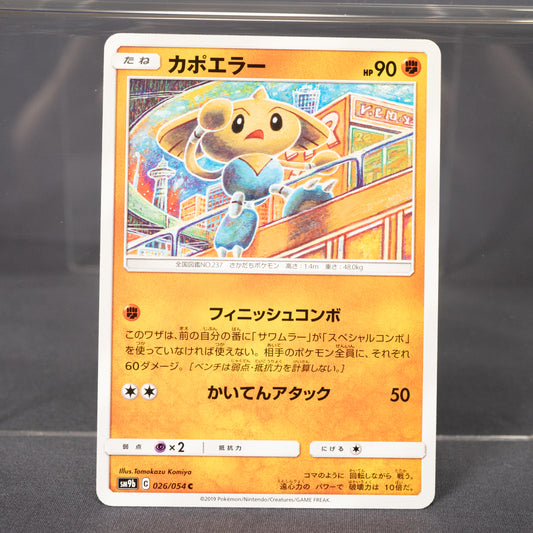 [LP] Hitmontop 026/054 SM9B  Tomokazu Komiya Pokemon Card TCG Japanese