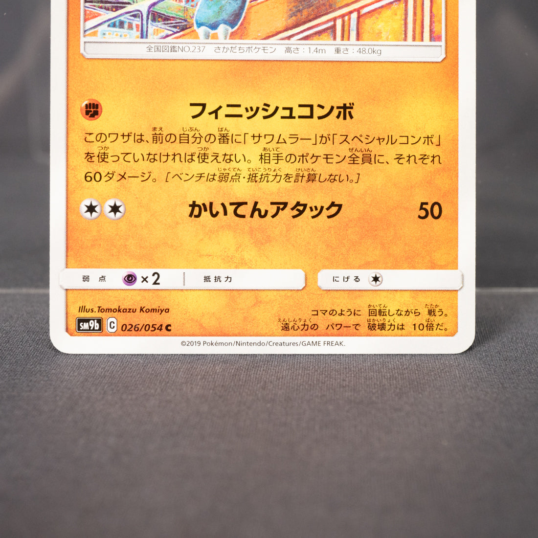 [LP] Hitmontop 026/054 SM9B  Tomokazu Komiya Pokemon Card TCG Japanese