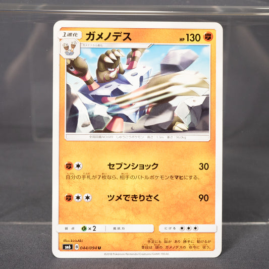[LP] Barbaracle 044/094 SM6  Pokemon Card TCG Japanese
