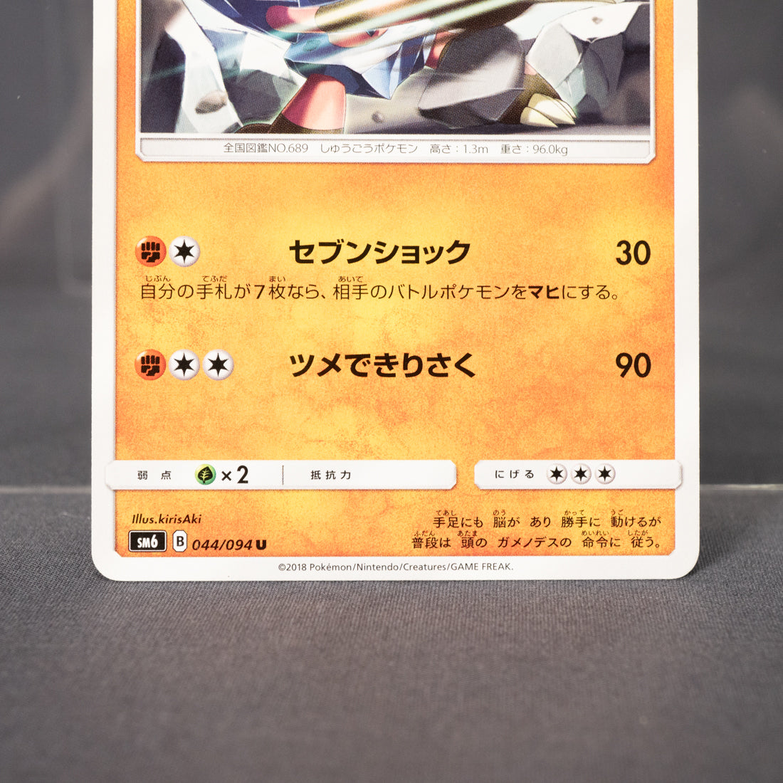 [LP] Barbaracle 044/094 SM6  Pokemon Card TCG Japanese