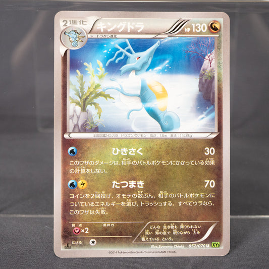 [MP] Kingdra 052/070 1st Edition XY5   Pokemon Card TCG Japanese