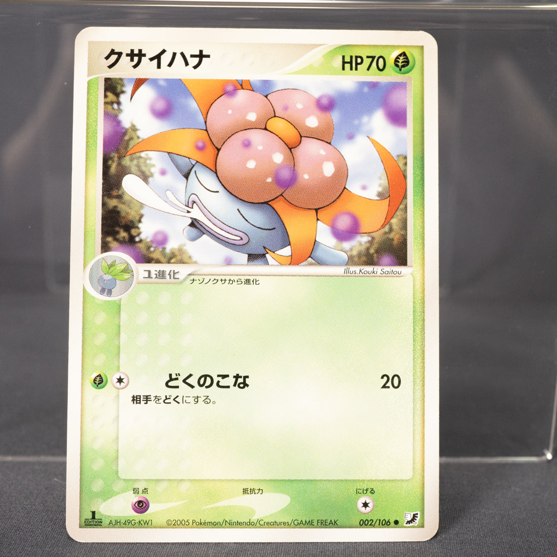 [LP] Gloom 002/106  2005  Pokemon Card TCG Japanese