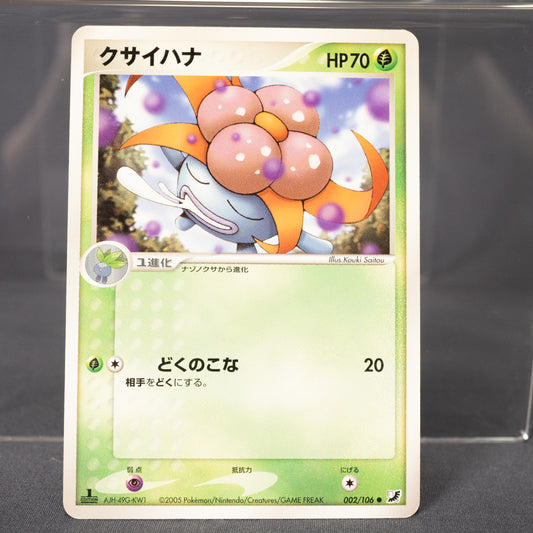 [LP] Gloom 002/106  2005  Pokemon Card TCG Japanese