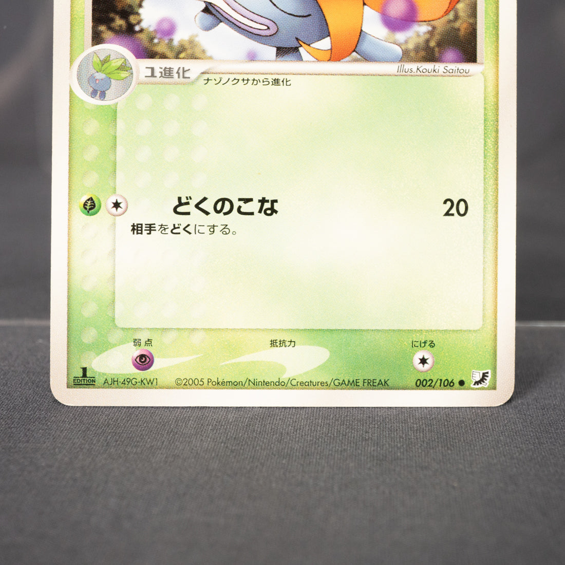 [LP] Gloom 002/106  2005  Pokemon Card TCG Japanese