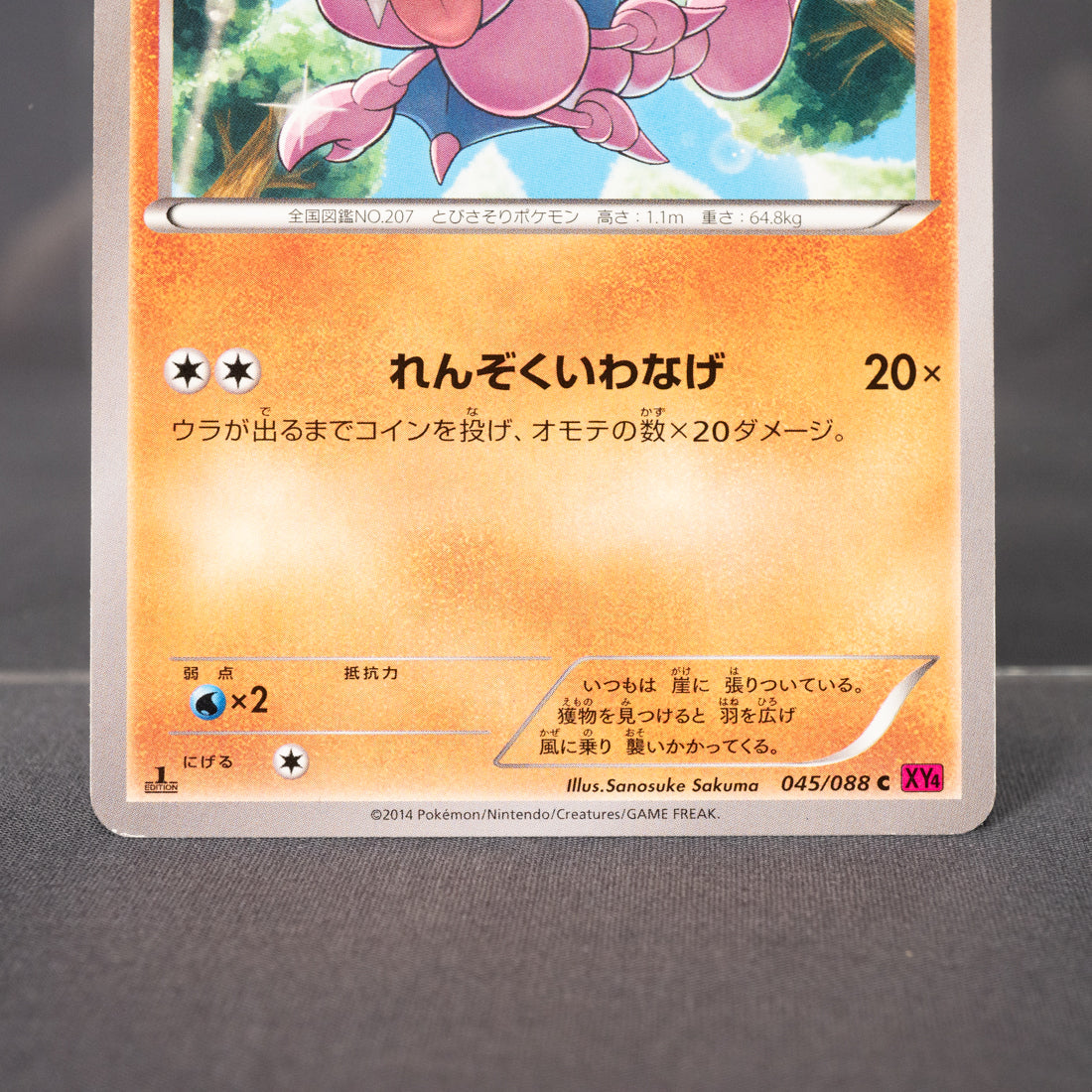 [LP] Gligar 045/088 XY4  Pokemon Card TCG Japanese