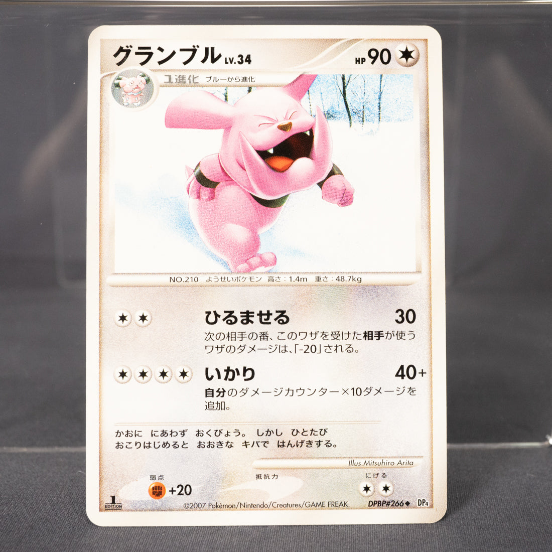 [LP] Granbull DPBP#266 DP4  Pokemon Card TCG Japanese