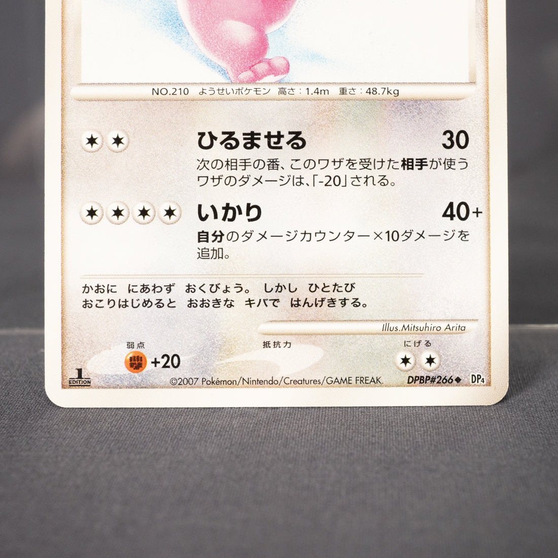 [LP] Granbull DPBP#266 DP4  Pokemon Card TCG Japanese