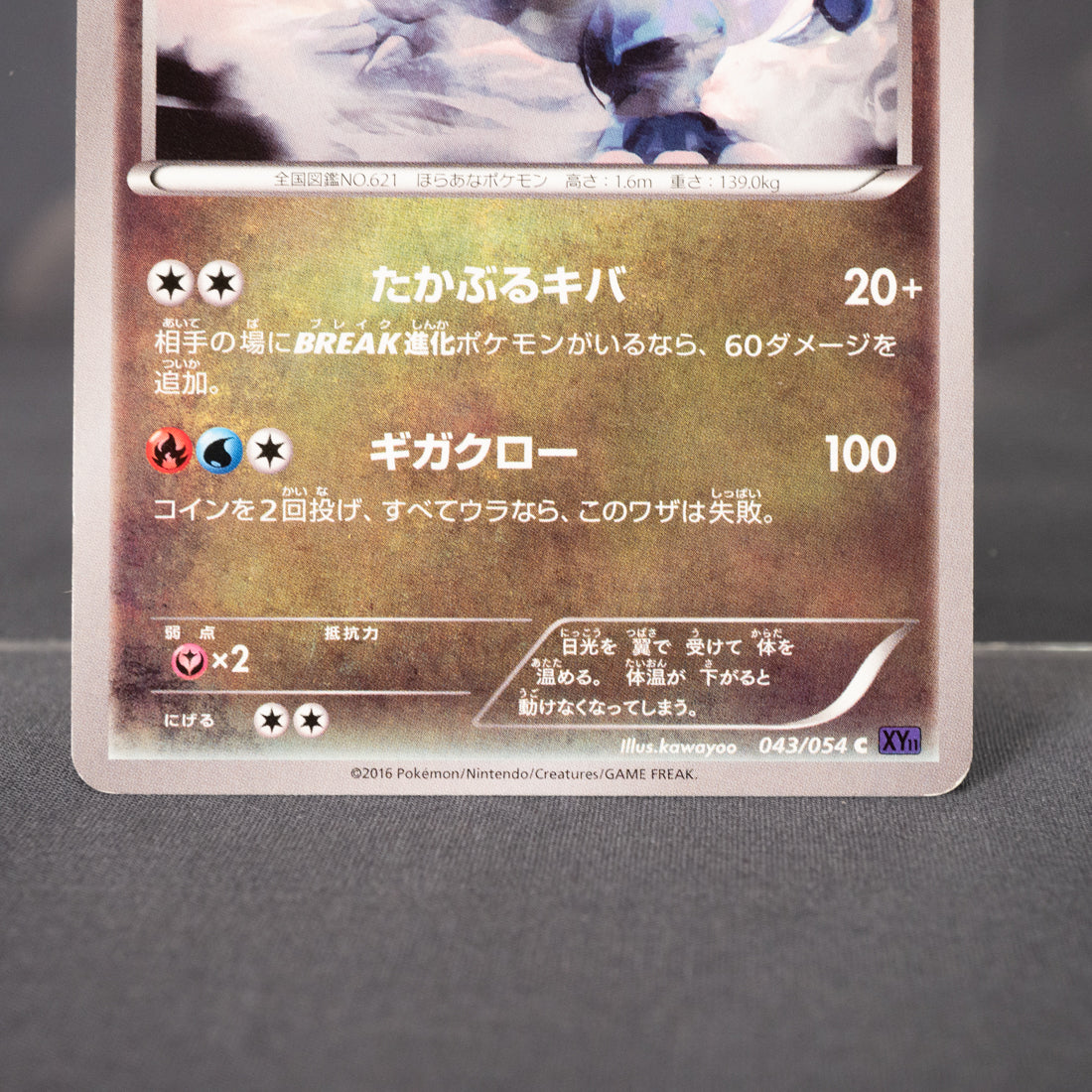 [LP] Druddigon C 043/054 XY  Pokemon Card TCG Japanese