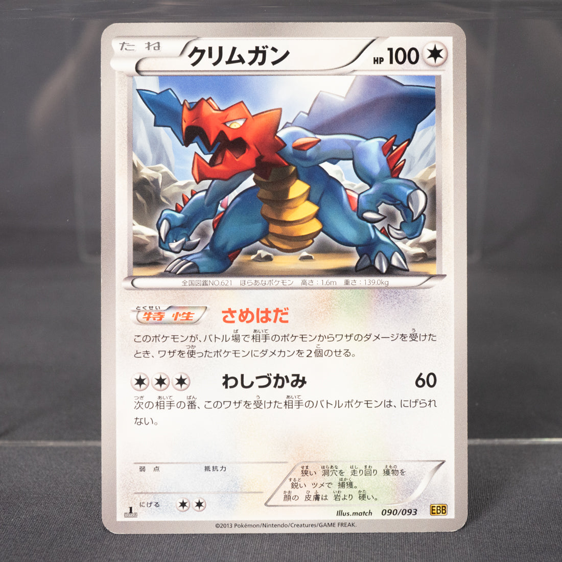 [LP] Druddigon 090/093  EBB  Pokemon Card TCG Japanese