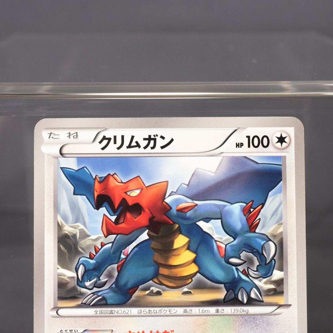 [LP] Druddigon 090/093  EBB  Pokemon Card TCG Japanese