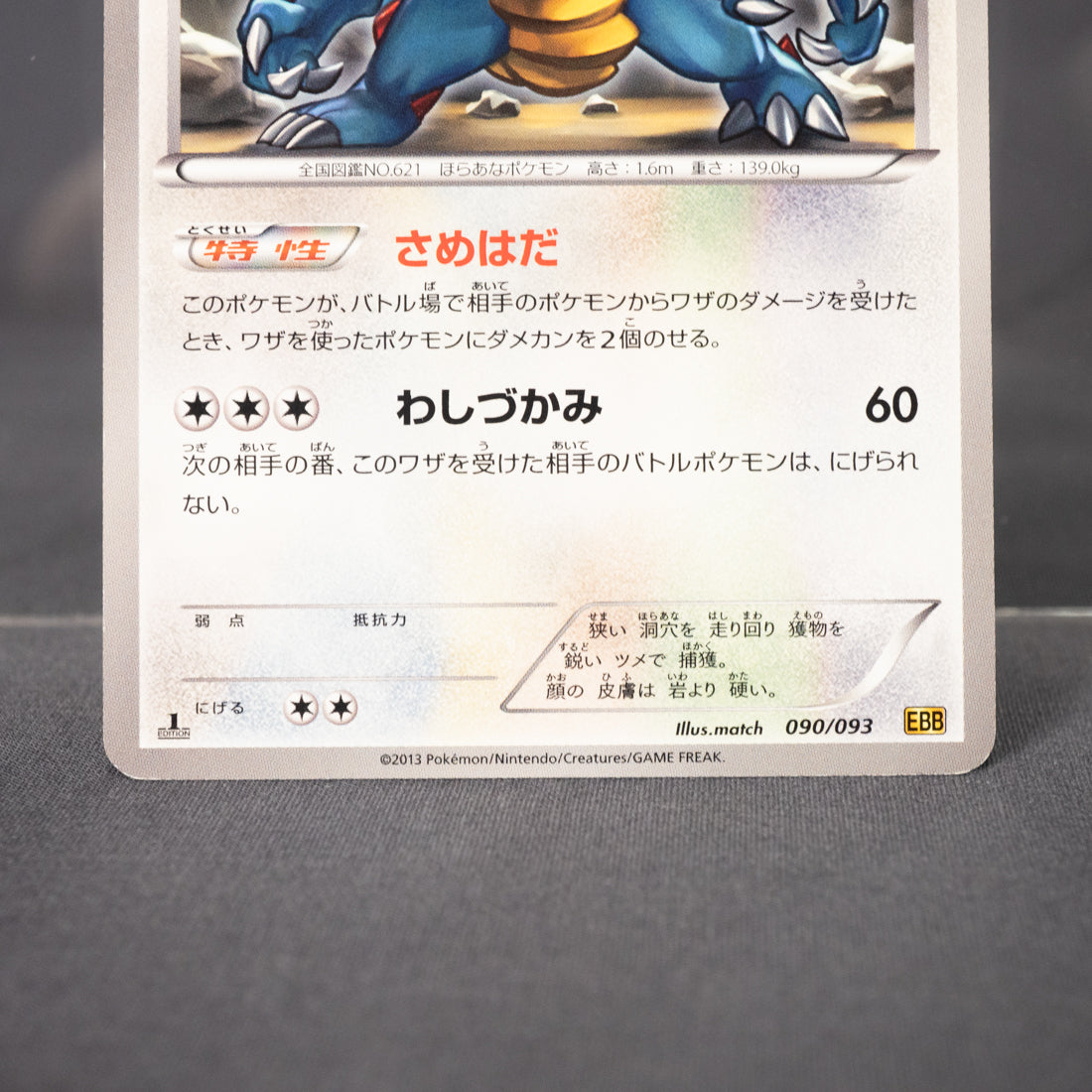 [LP] Druddigon 090/093  EBB  Pokemon Card TCG Japanese