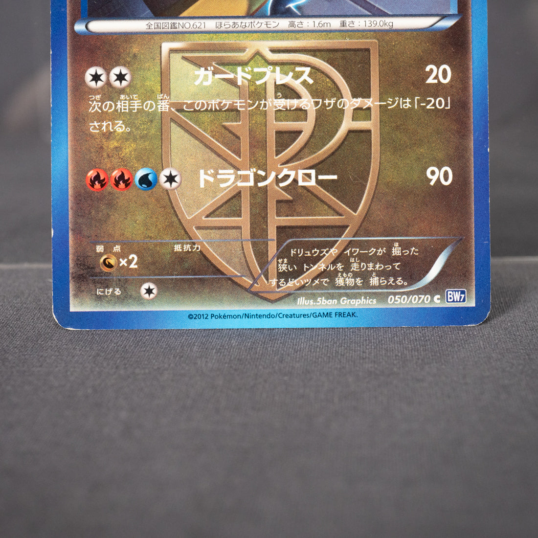 [LP] Druddigon 050/070 BW7   Pokemon Card TCG Japanese