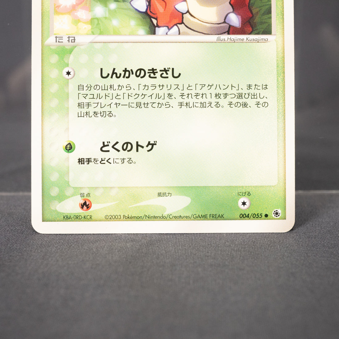 [LP]  Wurmple 004/055 ADV  Pokemon Card TCG Japanese