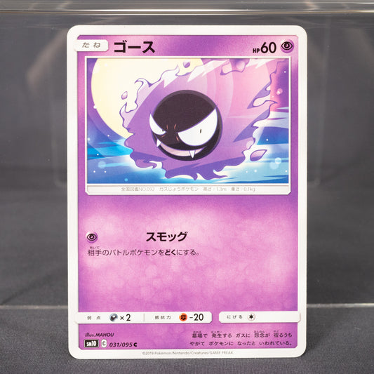 [LP] Gastly 031/095 Sun & Moon - SM10   Pokemon Card TCG Japanese