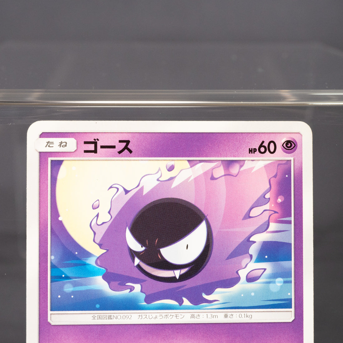 [LP] Gastly 031/095 Sun & Moon - SM10   Pokemon Card TCG Japanese