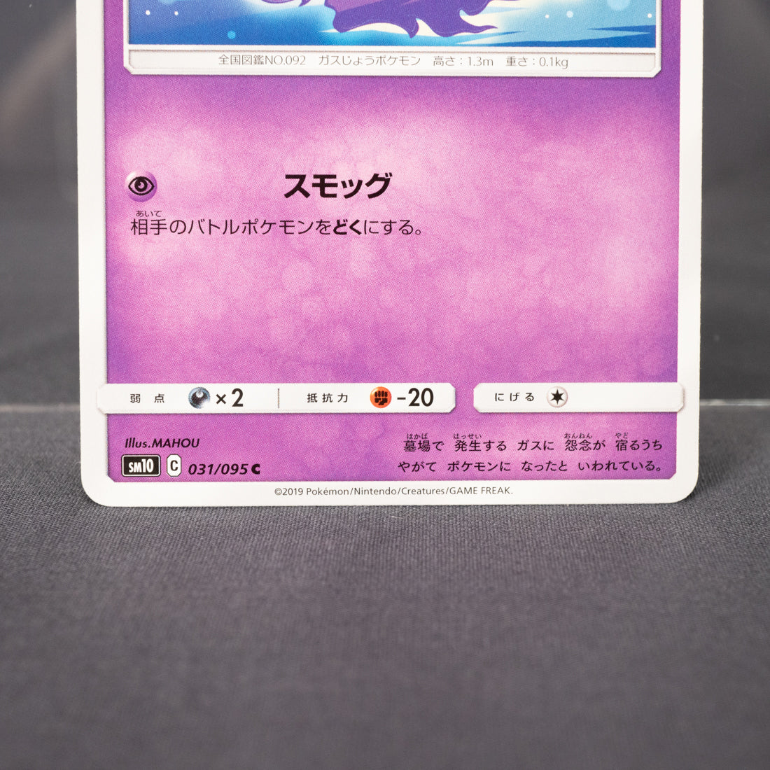 [LP] Gastly 031/095 Sun & Moon - SM10   Pokemon Card TCG Japanese