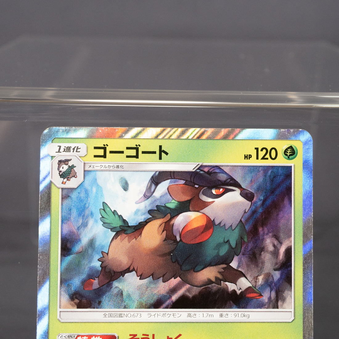 [LP] Gogoat 005/050 R Holo sm4S  Pokemon Card TCG Japanese