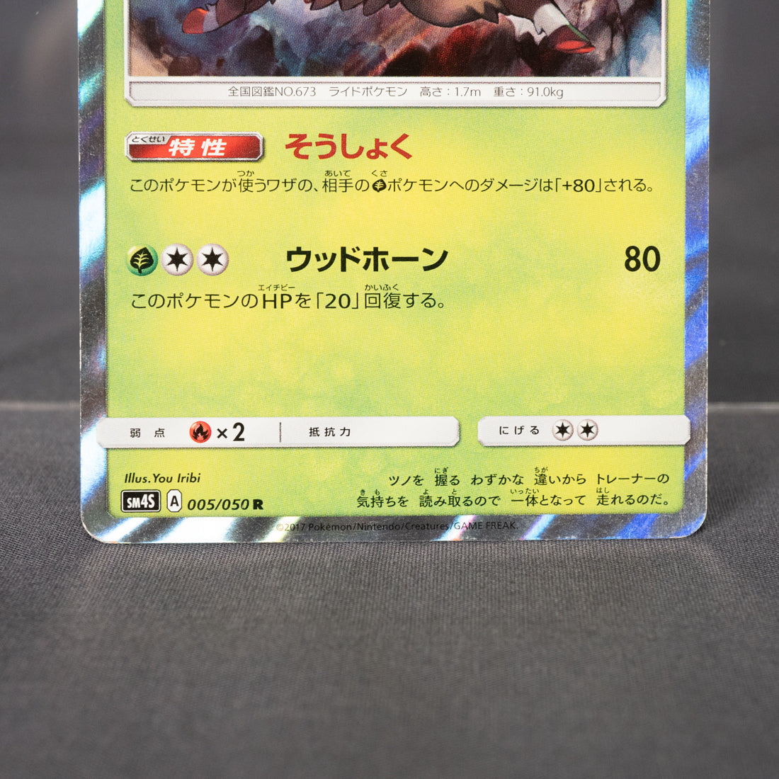 [LP] Gogoat 005/050 R Holo sm4S  Pokemon Card TCG Japanese