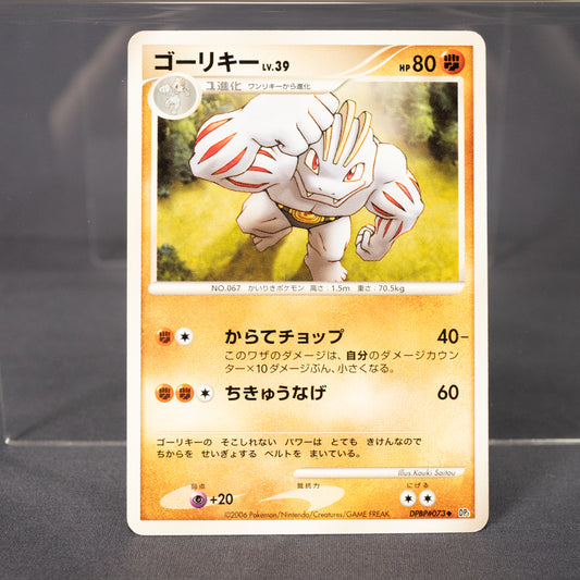 [LP] Machoke DPBP#073  Pokemon Card TCG Japanese
