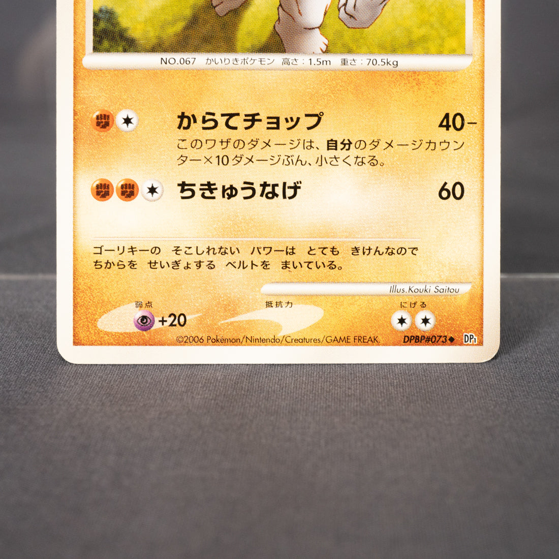 [LP] Machoke DPBP#073  Pokemon Card TCG Japanese