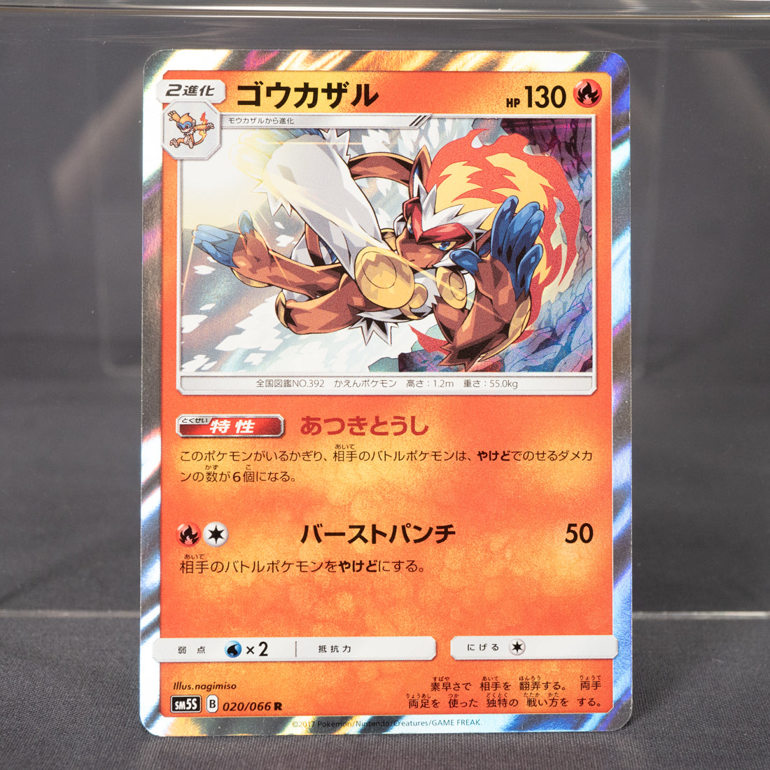 [LP] Infernape 020/066 R Holo sm5S   Pokemon Card TCG Japanese