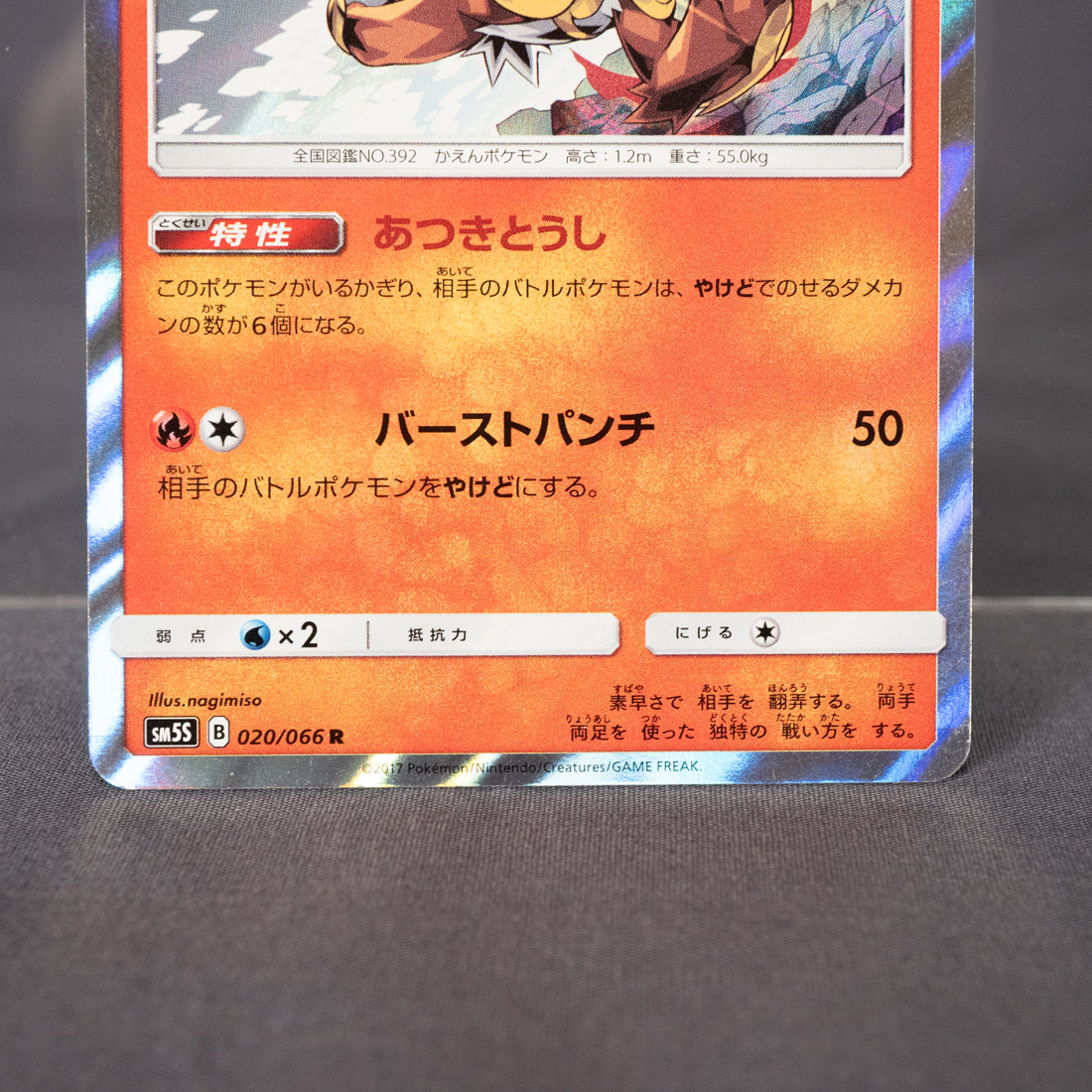 [LP] Infernape 020/066 R Holo sm5S   Pokemon Card TCG Japanese