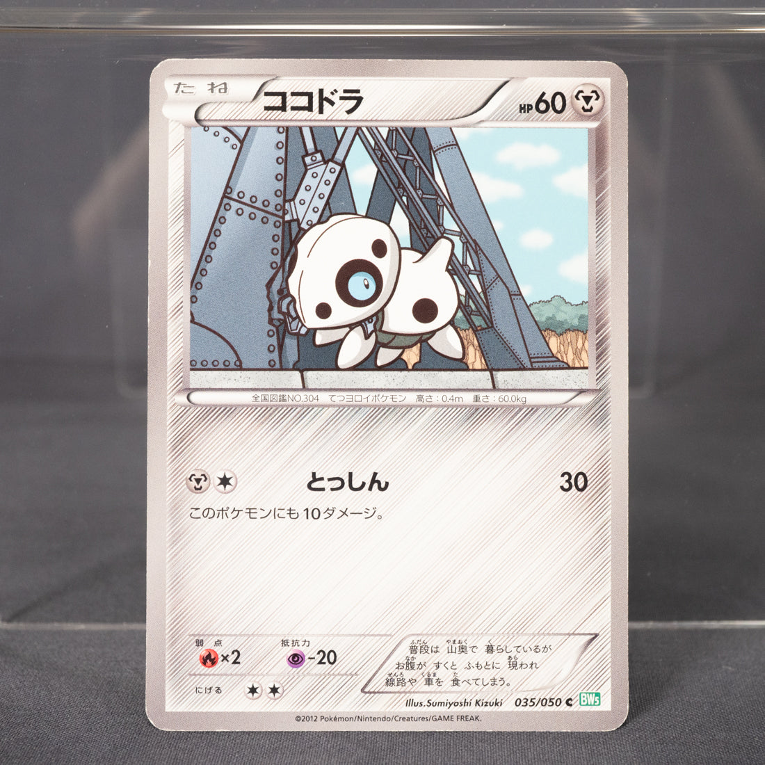 [LP] Aron 035/050 BW5  Pokemon Card TCG Japanese