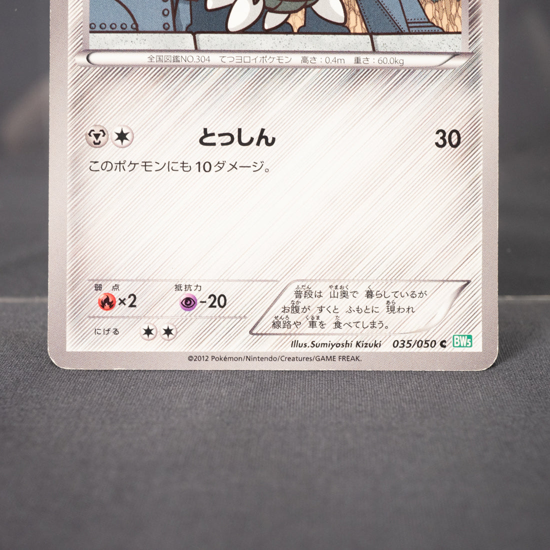 [LP] Aron 035/050 BW5  Pokemon Card TCG Japanese