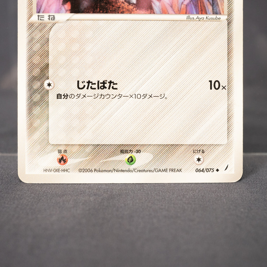 [MP] Aron 064/075 2006  Pokemon Card TCG Japanese