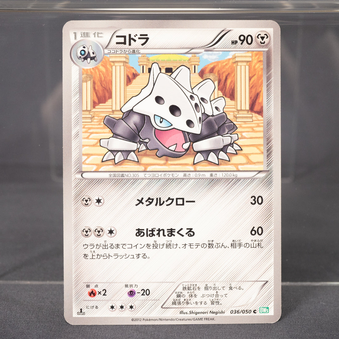 [LP] Lairon 036/050 BW5   Pokemon Card TCG Japanese