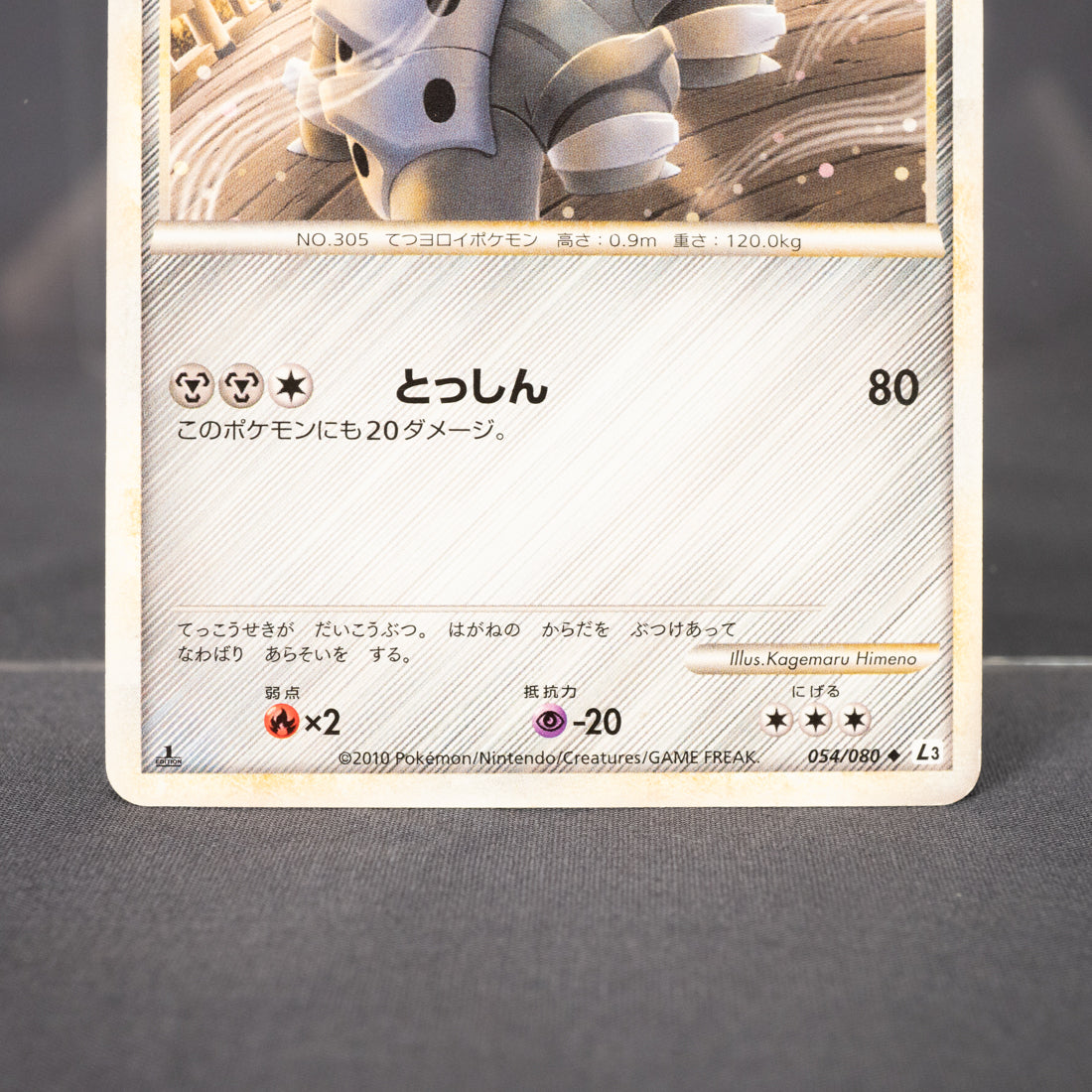 [MP] Lairon 054/080  L3  Pokemon Card TCG Japanese