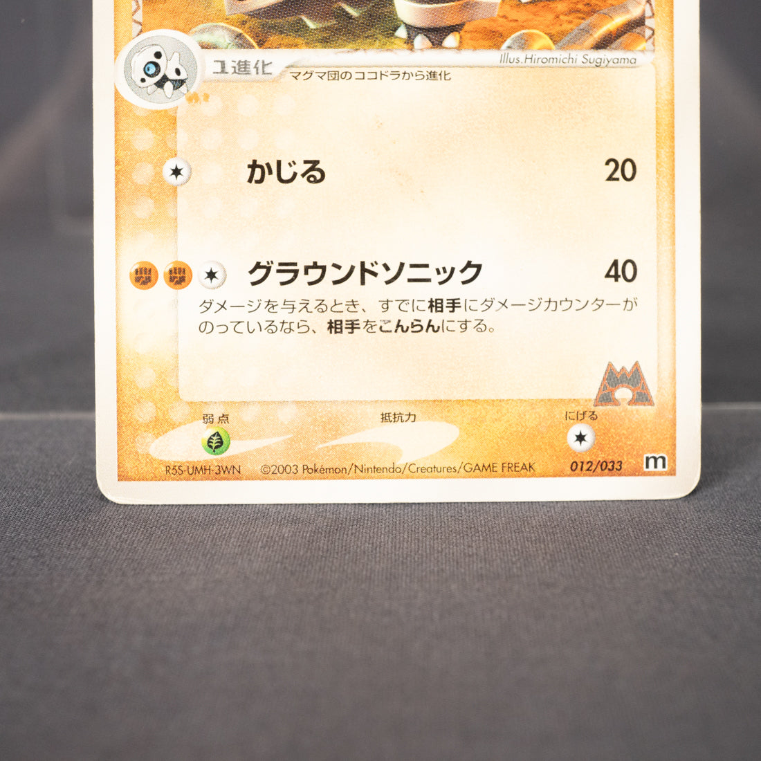 [MP]  Team Magma's Lairon  012/033  Pokemon Card TCG Japanese