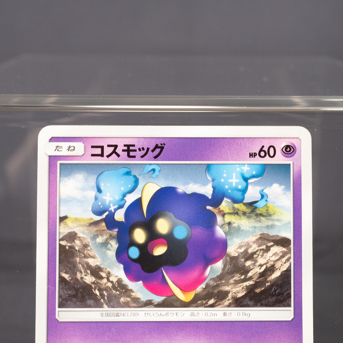 [LP] Cosmog 052/131 SMH  Pokemon Card TCG Japanese
