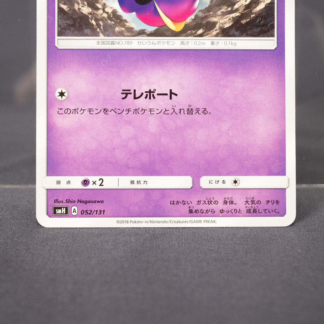 [LP] Cosmog 052/131 SMH  Pokemon Card TCG Japanese