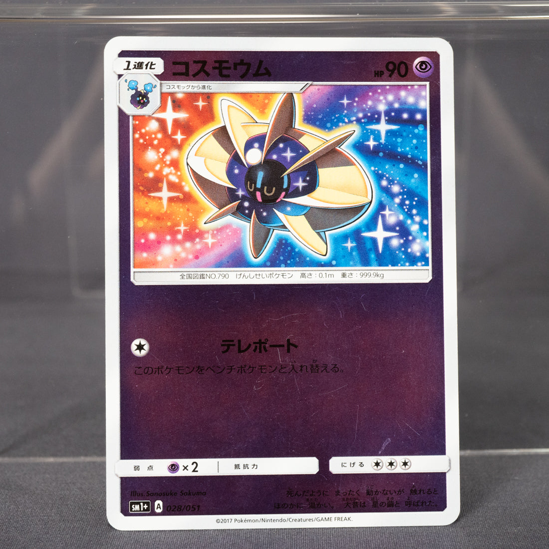 [LP] Cosmoem 028/051 SM1+ Sun & Moon  Pokemon Card TCG Japanese