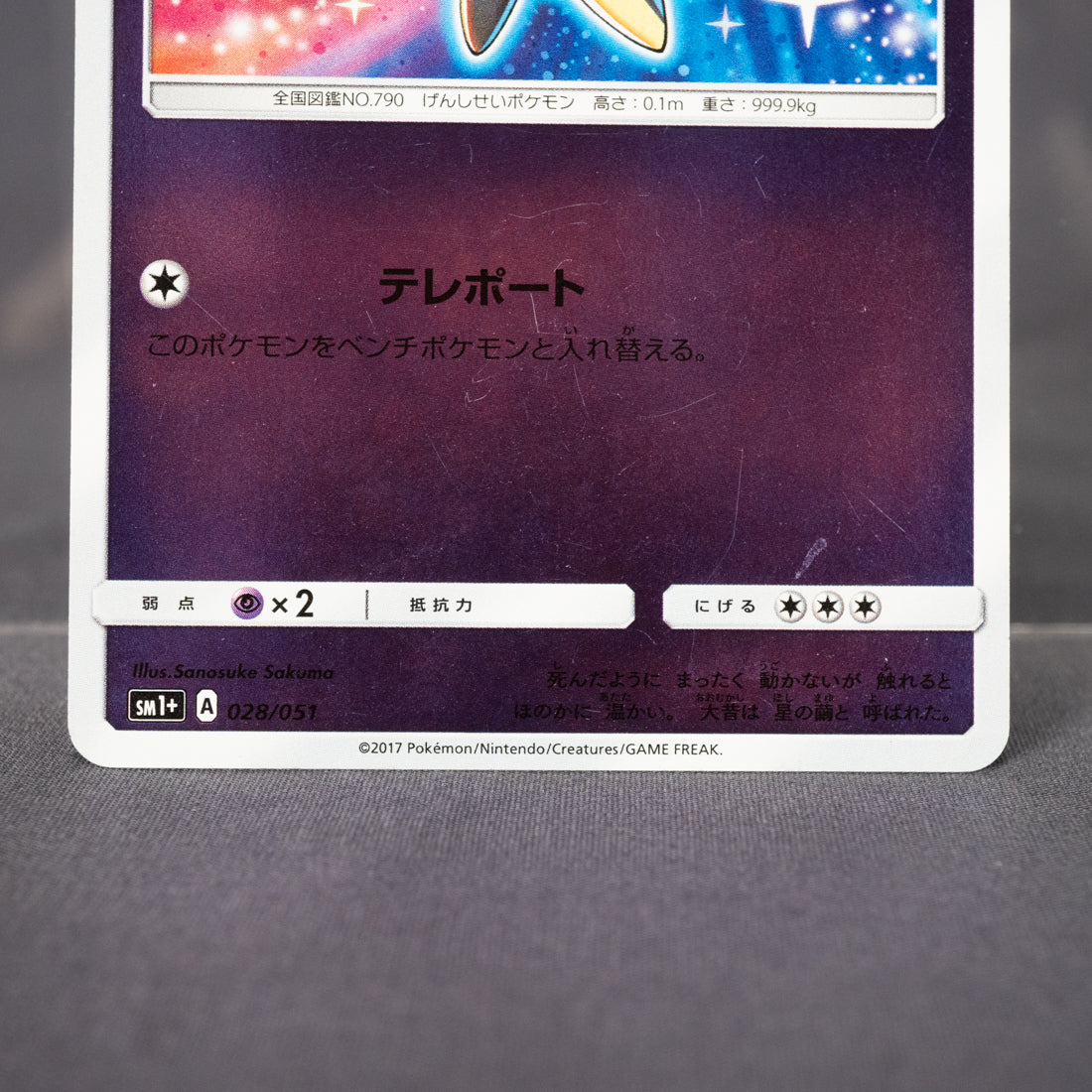 [LP] Cosmoem 028/051 SM1+ Sun & Moon  Pokemon Card TCG Japanese