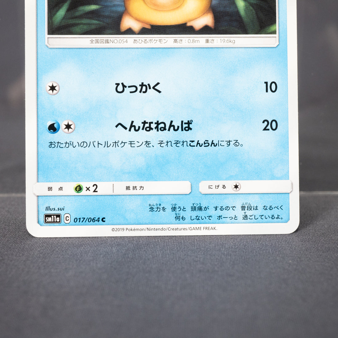 [LP] Psyduck 017/064 sm11a  Pokemon Card TCG Japanese