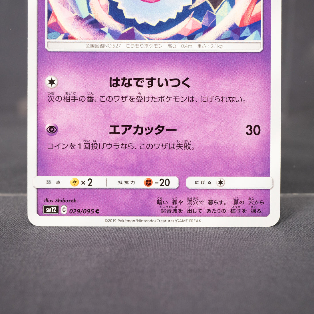 [LP] Woobat 029/095 SM12  Pokemon Card TCG Japanese