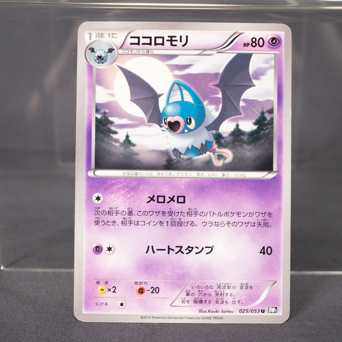 [LP] Swoobat 025/053   BW1  Pokemon Card TCG Japanese